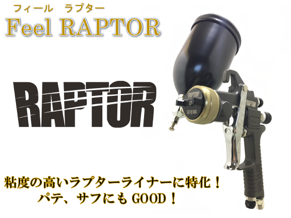 Feel RAPTOR（フィールラプター）